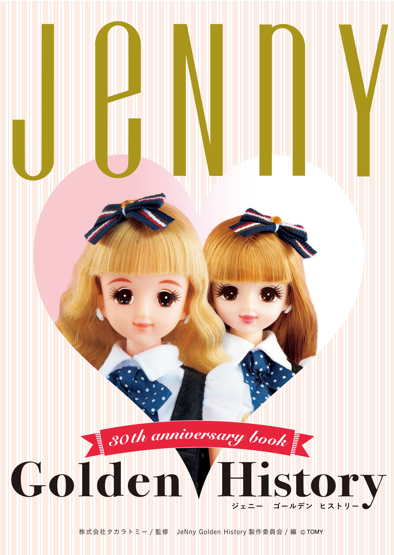 ジェニー30周年記念本『ジェニーゴールデンヒストリー』発売
